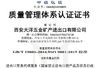 중국 Xian Metals &amp; Minerals Import &amp; Export Co., Ltd. 인증